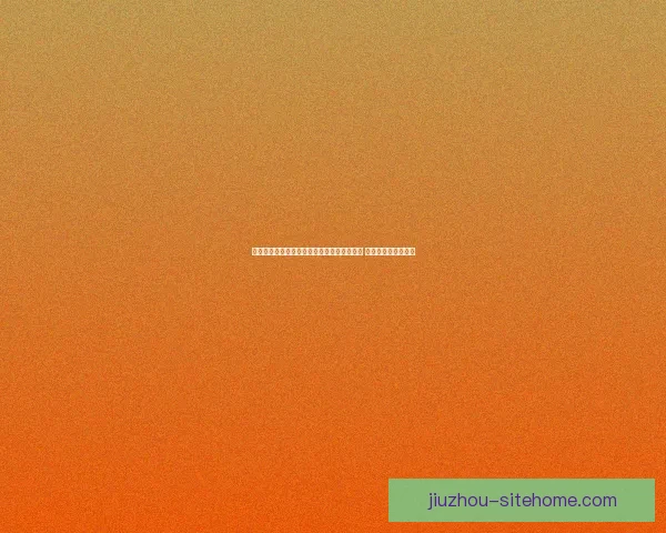 世界杯足球竞猜盘口分析与投注策略全面解析 提升你的投注精准度