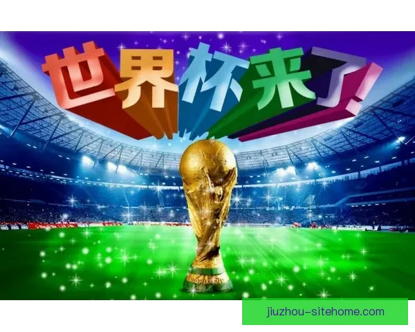 世界杯竞猜福利平台全新上线畅享赛事激情赢取超值豪礼体验精彩足球盛宴